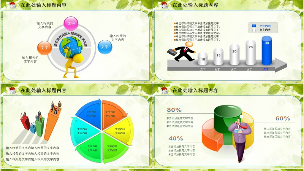 卡通人物设计课件PPT模板