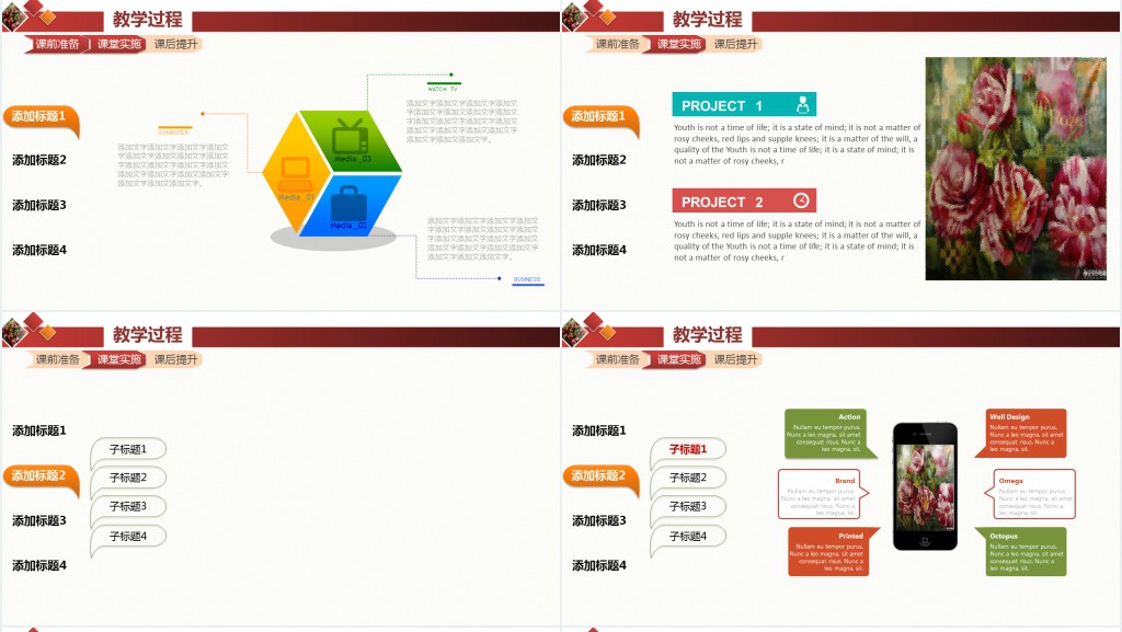 信息化教学说课大赛PPT模板 信息化教学说课大赛PPT模板