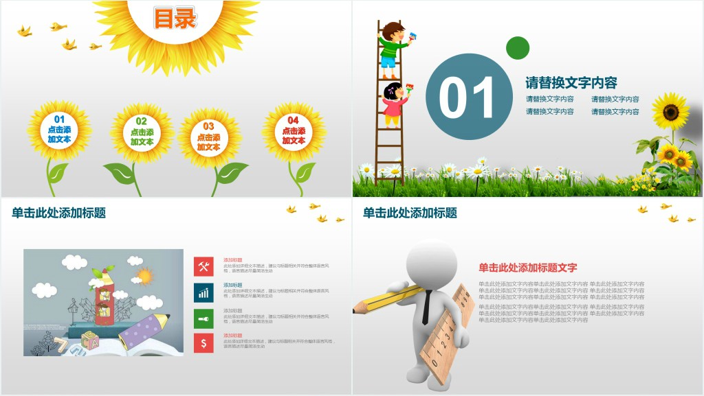使用教学评价设计通用PPT模板 使用教学评价设计通用PPT模板