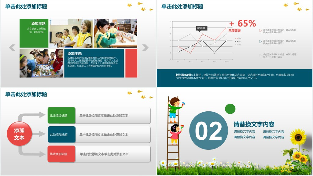使用教学评价设计通用PPT模板 使用教学评价设计通用PPT模板