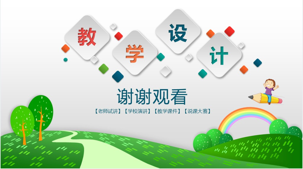 使用教学评价设计通用PPT模板 使用教学评价设计通用PPT模板
