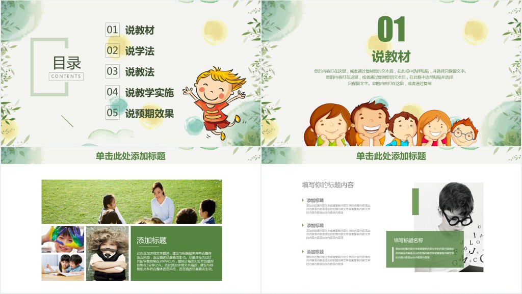 关于梦想的主题班会图文PPT课件