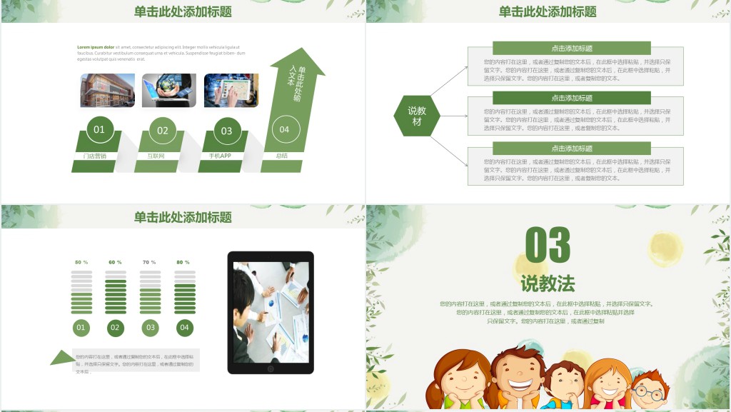 关于梦想的主题班会图文PPT课件