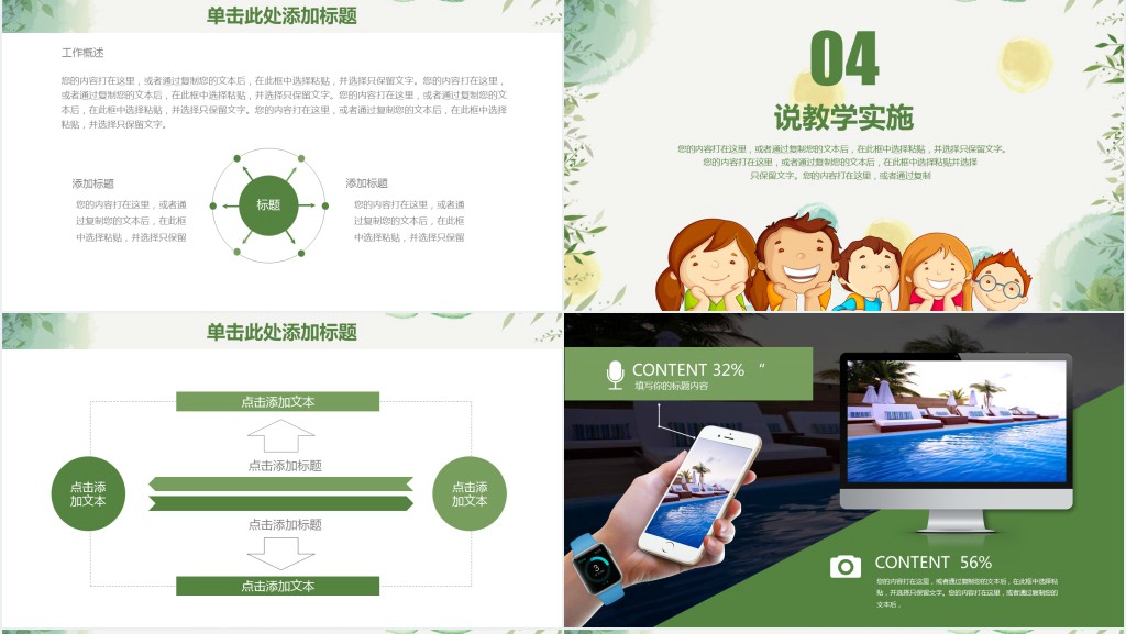 关于梦想的主题班会图文PPT课件