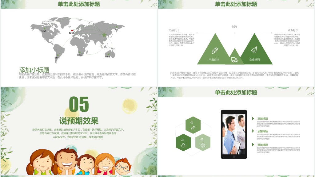 关于梦想的主题班会图文PPT课件