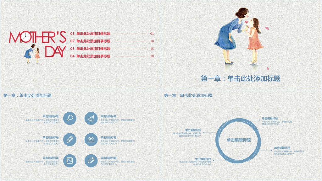 母亲节主题班会PPT小学生五年级 母亲节主题班会PPT小学生五年级