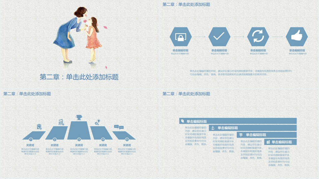 母亲节主题班会PPT小学生五年级 母亲节主题班会PPT小学生五年级