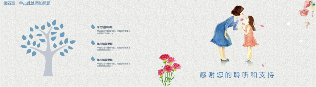 母亲节主题班会PPT小学生五年级 母亲节主题班会PPT小学生五年级