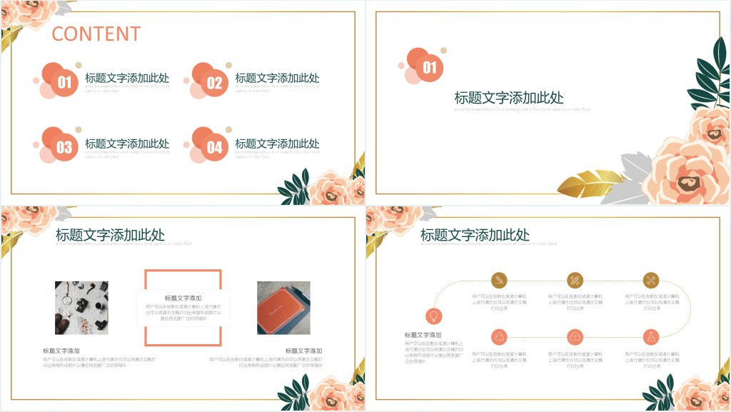 淡雅花朵复古风格说课PPT模板 淡雅花朵复古风格说课PPT模板