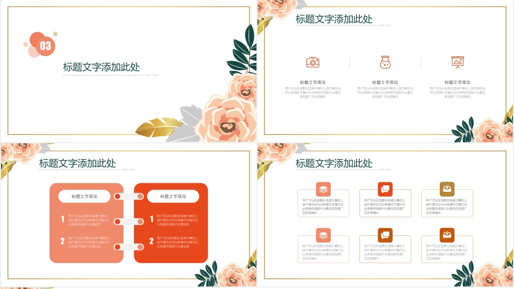 淡雅花朵复古风格说课PPT模板 淡雅花朵复古风格说课PPT模板