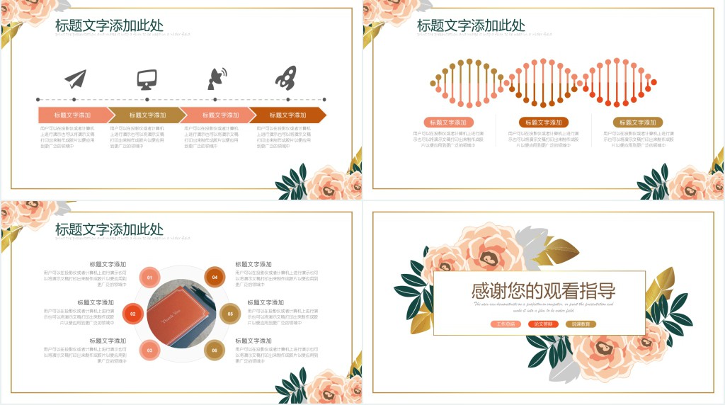 淡雅花朵复古风格说课PPT模板 淡雅花朵复古风格说课PPT模板