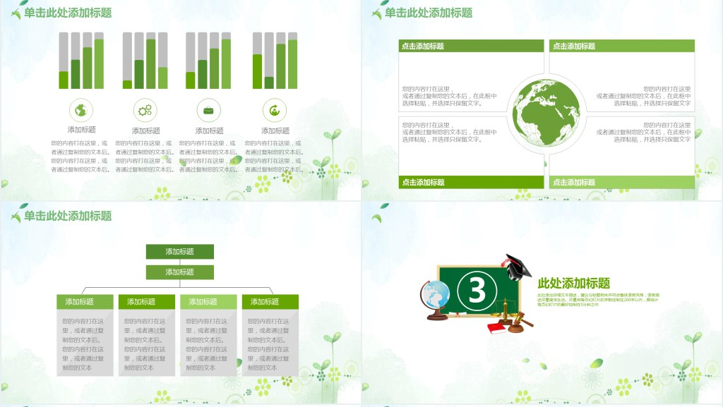 绿色小清新微粒体教学说课PPT模板 绿色小清新微粒体教学说课PPT模板