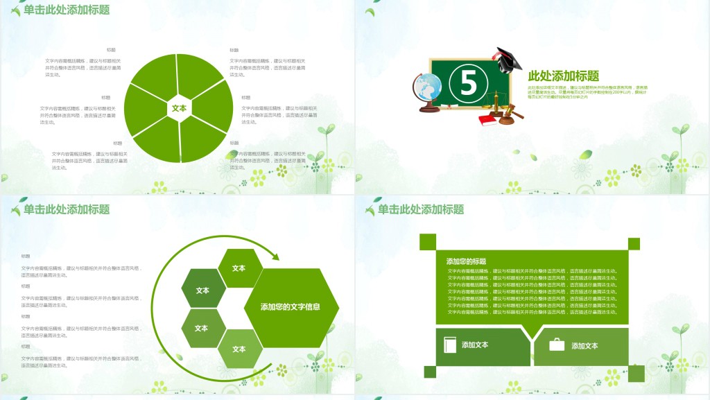 绿色小清新微粒体教学说课PPT模板 绿色小清新微粒体教学说课PPT模板