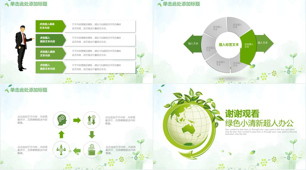 绿色小清新微粒体教学说课PPT模板 绿色小清新微粒体教学说课PPT模板