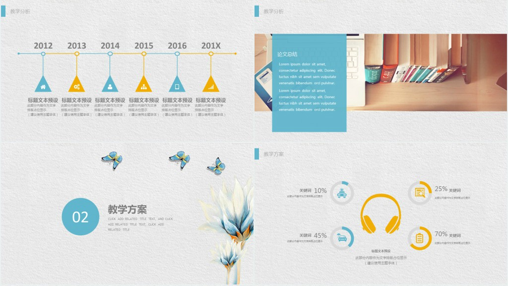 教学设计方案说课PPT模板 教学设计方案说课PPT模板