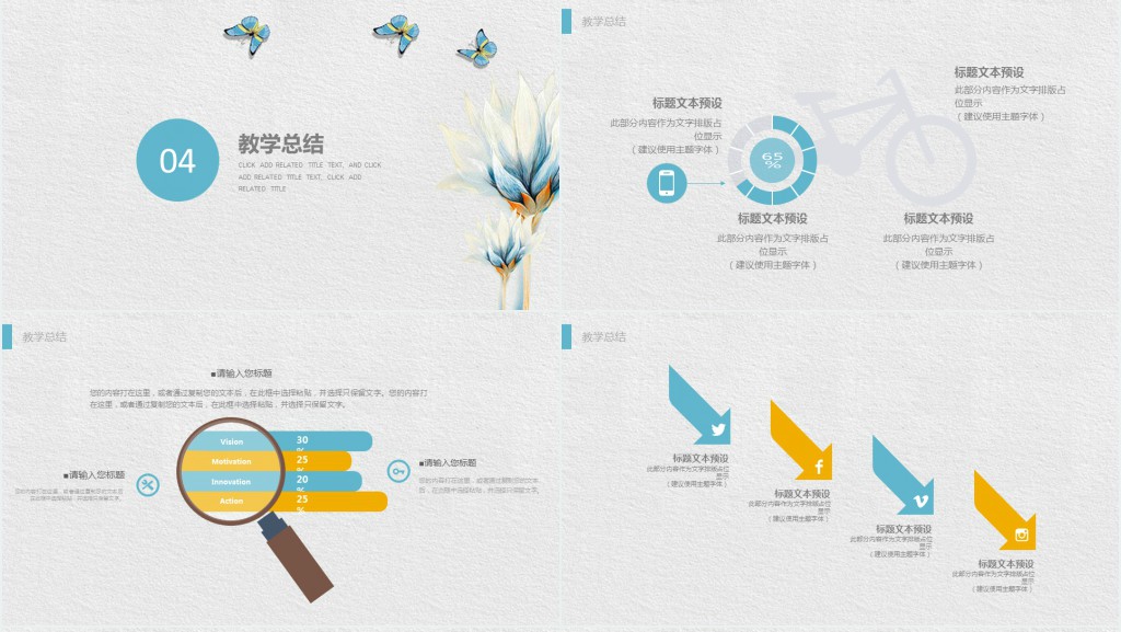 教学设计方案说课PPT模板 教学设计方案说课PPT模板