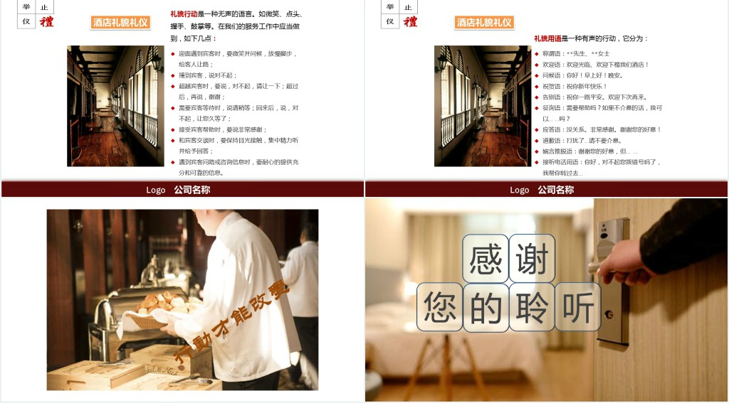 酒店客房礼仪服务规范PPT课件 酒店客房礼仪服务规范PPT课件