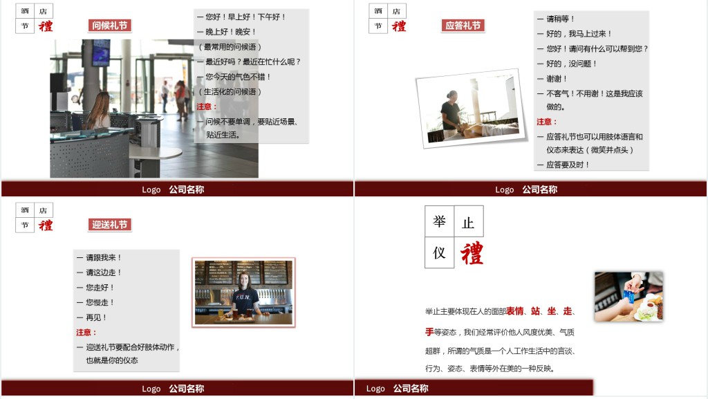酒店客房礼仪服务规范PPT课件 酒店客房礼仪服务规范PPT课件