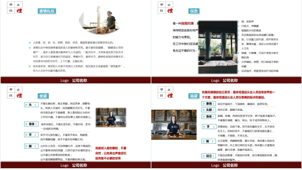 酒店客房礼仪服务规范PPT课件 酒店客房礼仪服务规范PPT课件
