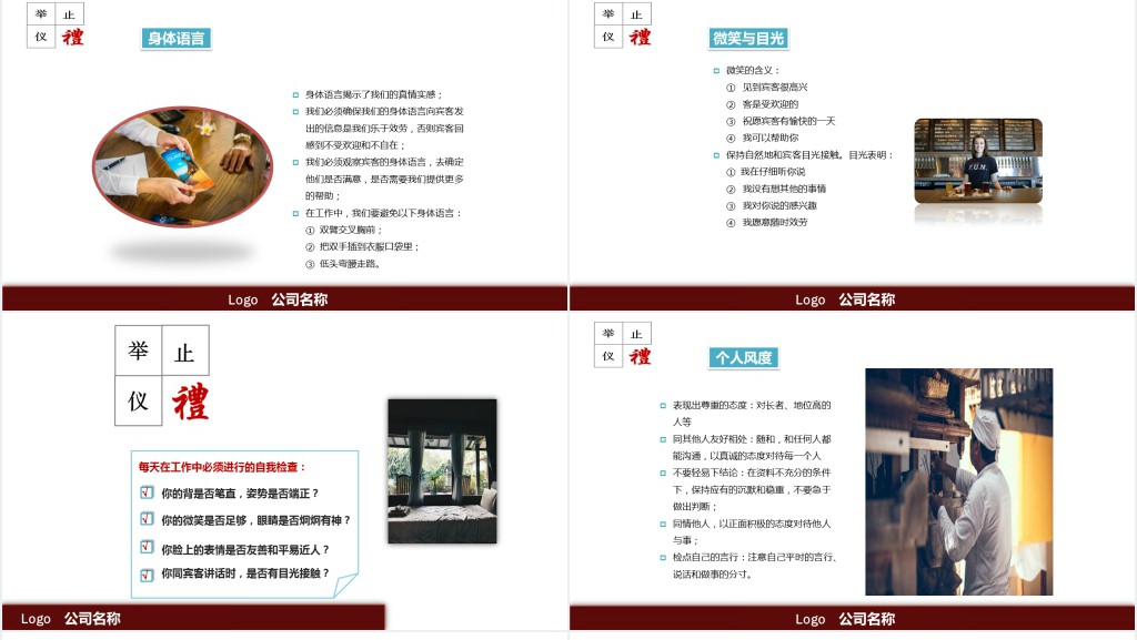 酒店客房礼仪服务规范PPT课件 酒店客房礼仪服务规范PPT课件