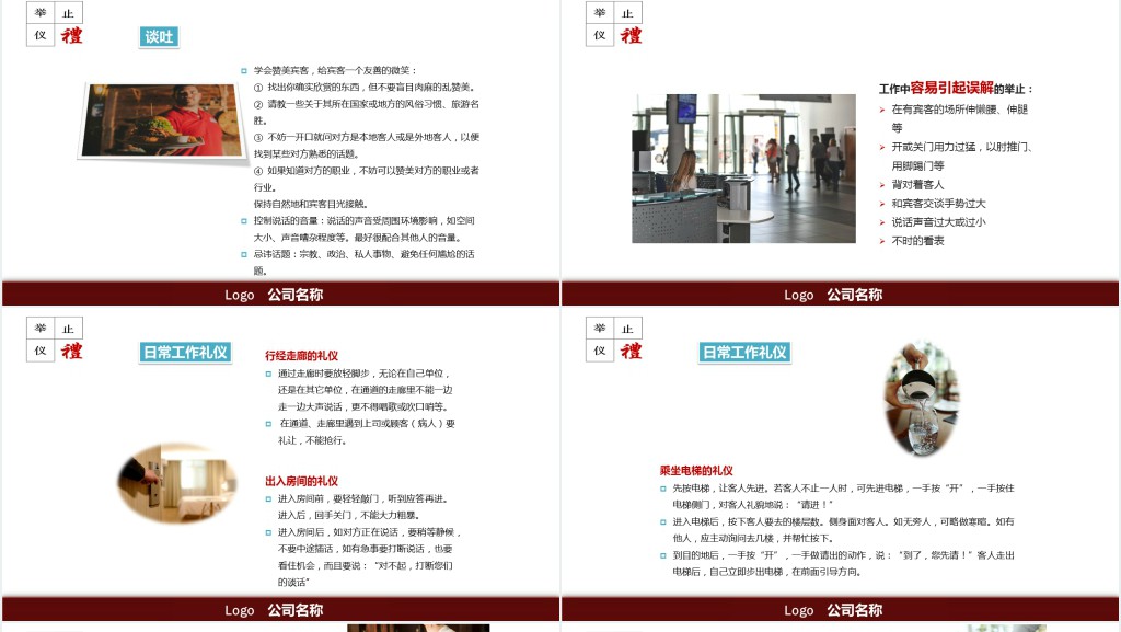 酒店客房礼仪服务规范PPT课件 酒店客房礼仪服务规范PPT课件