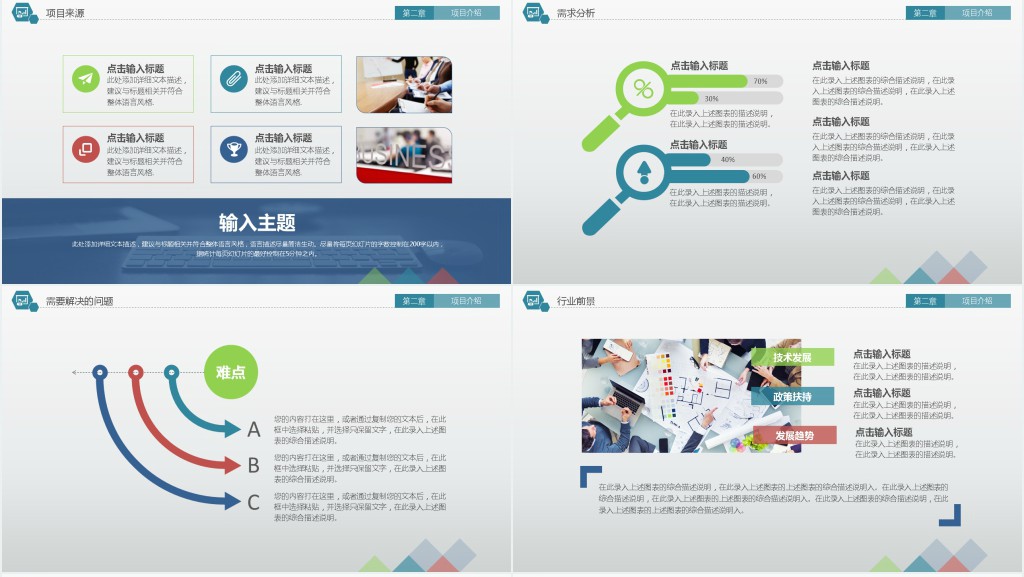 产品融资商业计划书PPT模板 产品融资商业计划书PPT模板