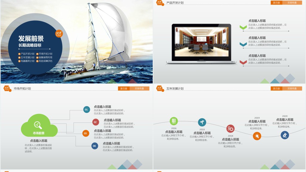 产品融资商业计划书PPT模板 产品融资商业计划书PPT模板