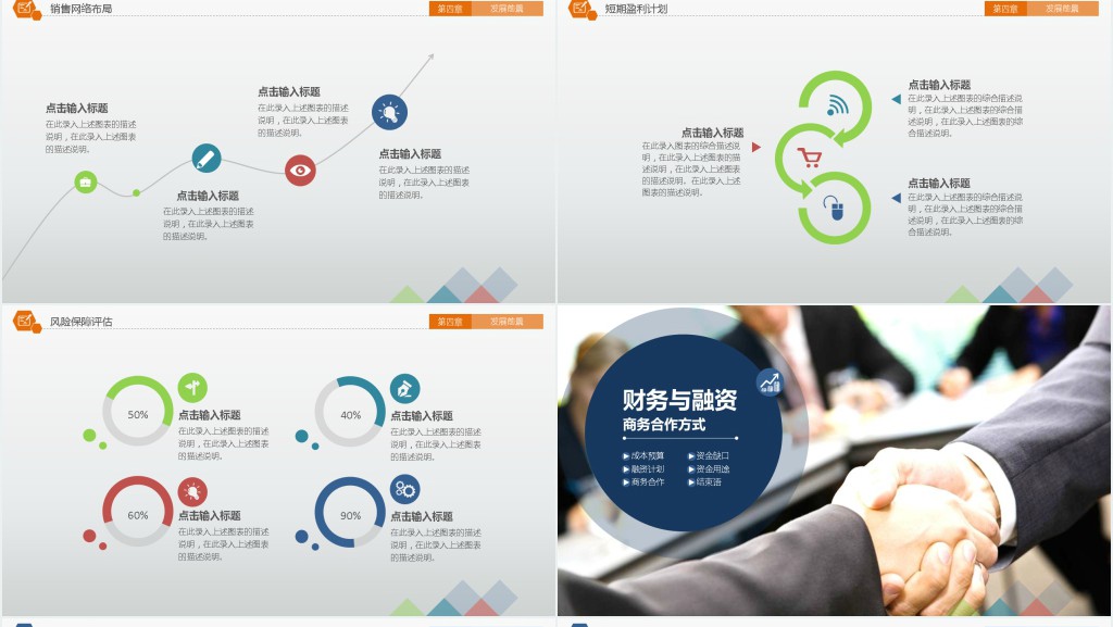产品融资商业计划书PPT模板 产品融资商业计划书PPT模板