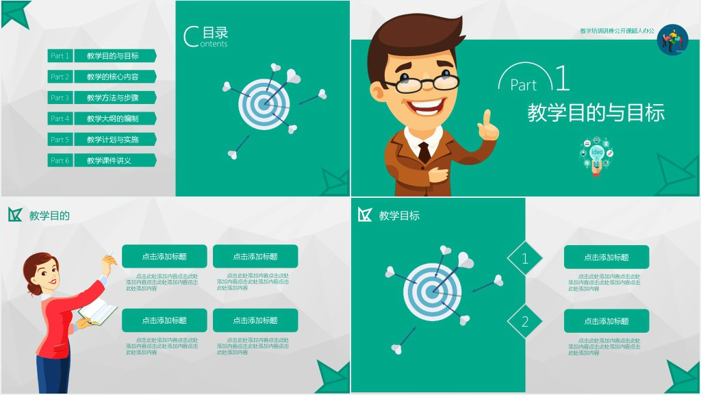 教学常规培训讲座PPT模板