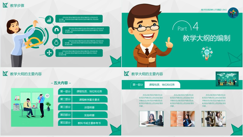 教学常规培训讲座PPT模板