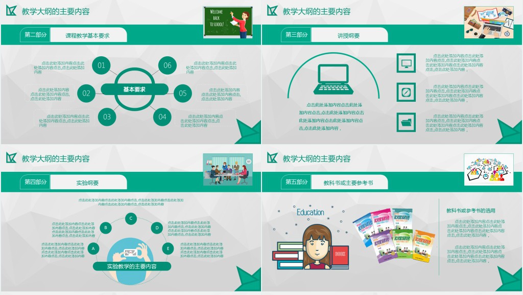教学常规培训讲座PPT模板