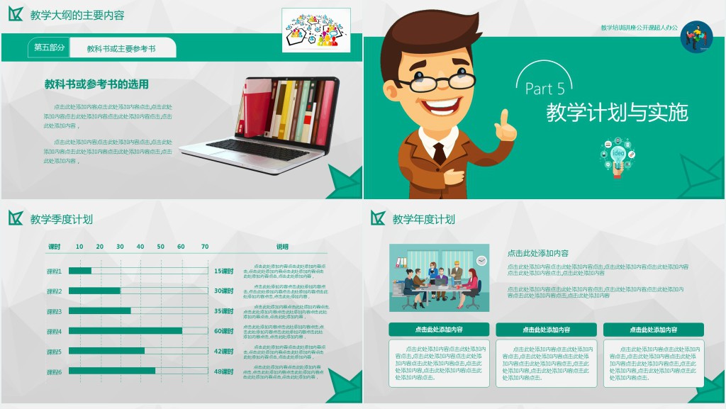 教学常规培训讲座PPT模板