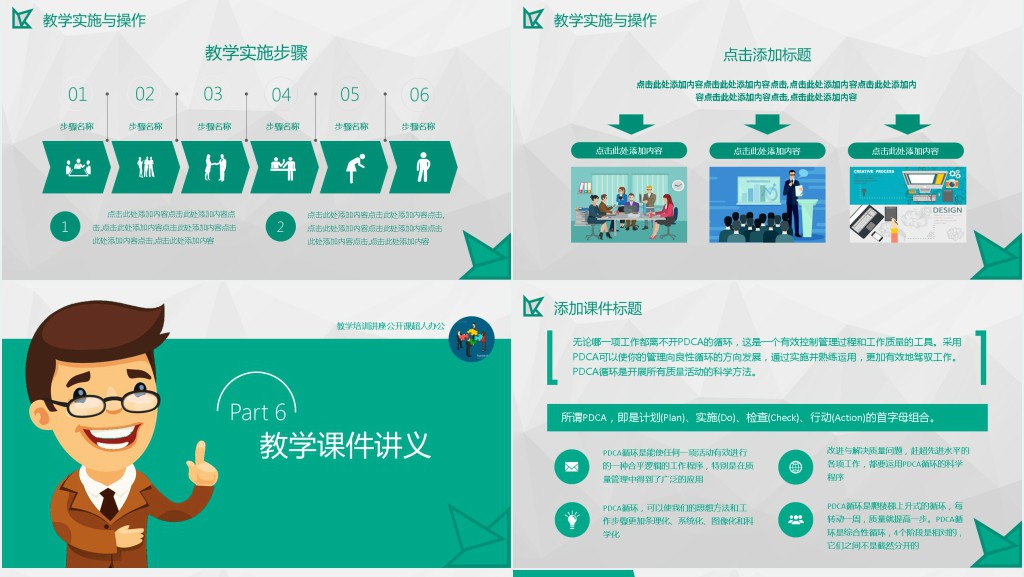 教学常规培训讲座PPT模板