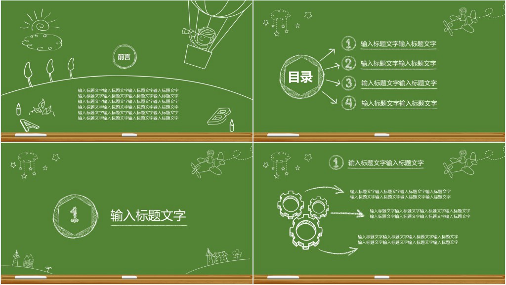 手绘黑板教学动态PPT课件模板 手绘黑板教学动态PPT课件模板