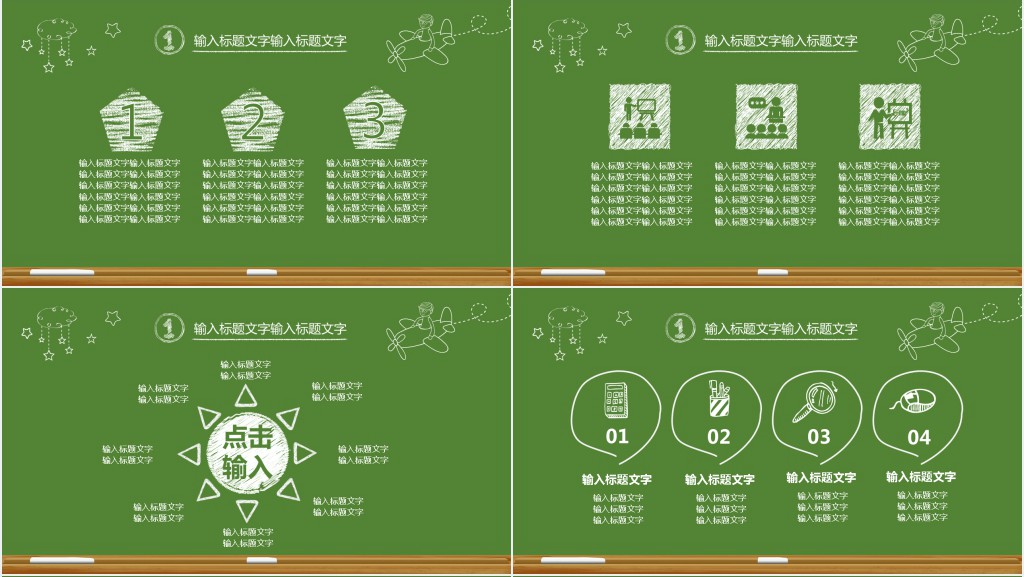 手绘黑板教学动态PPT课件模板 手绘黑板教学动态PPT课件模板