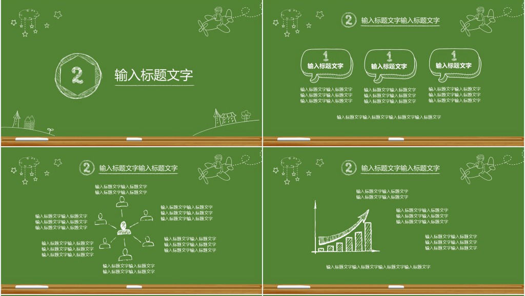 手绘黑板教学动态PPT课件模板 手绘黑板教学动态PPT课件模板