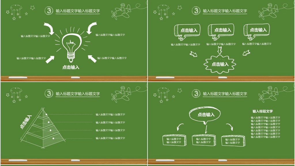 手绘黑板教学动态PPT课件模板 手绘黑板教学动态PPT课件模板