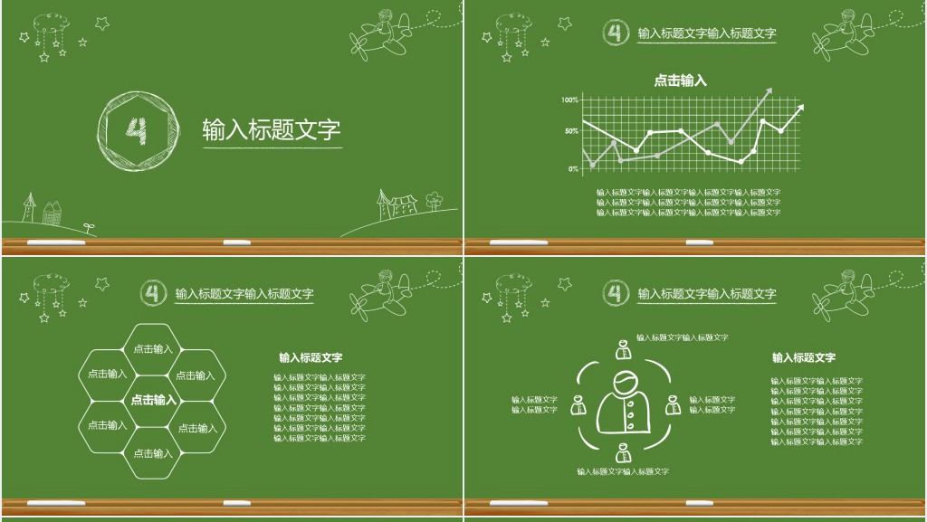 手绘黑板教学动态PPT课件模板 手绘黑板教学动态PPT课件模板