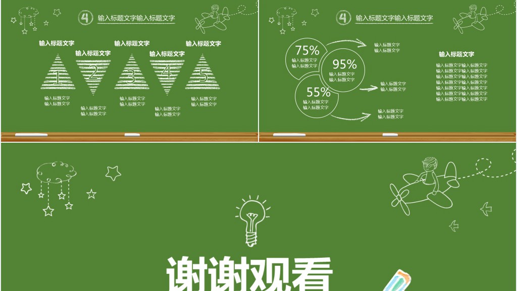 手绘黑板教学动态PPT课件模板 手绘黑板教学动态PPT课件模板