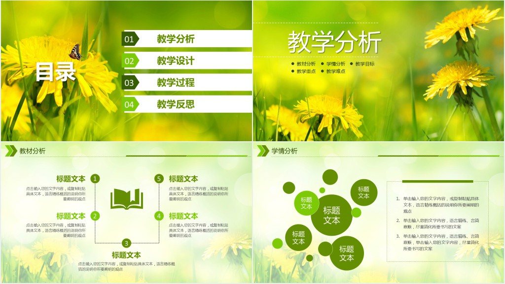 适合中学说课PPT模板