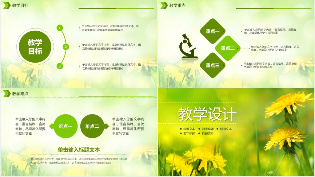 适合中学说课PPT模板