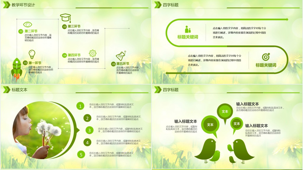 适合中学说课PPT模板