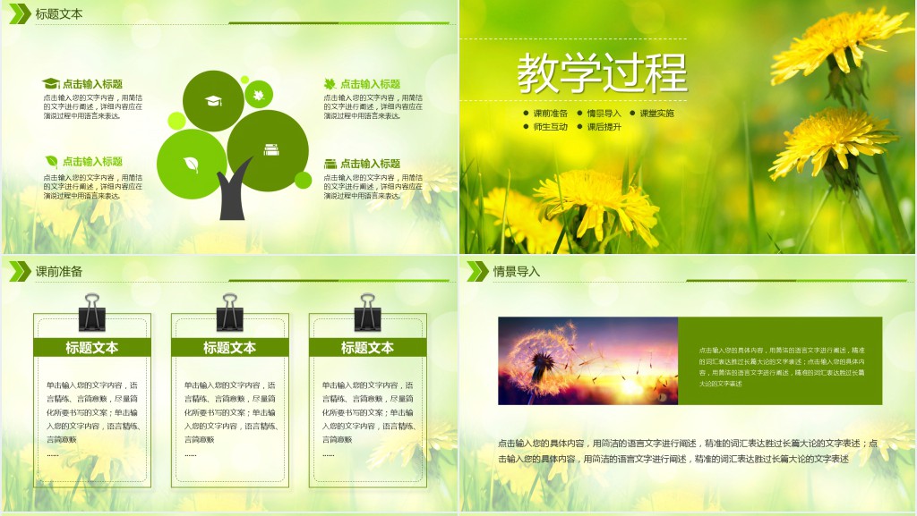 适合中学说课PPT模板