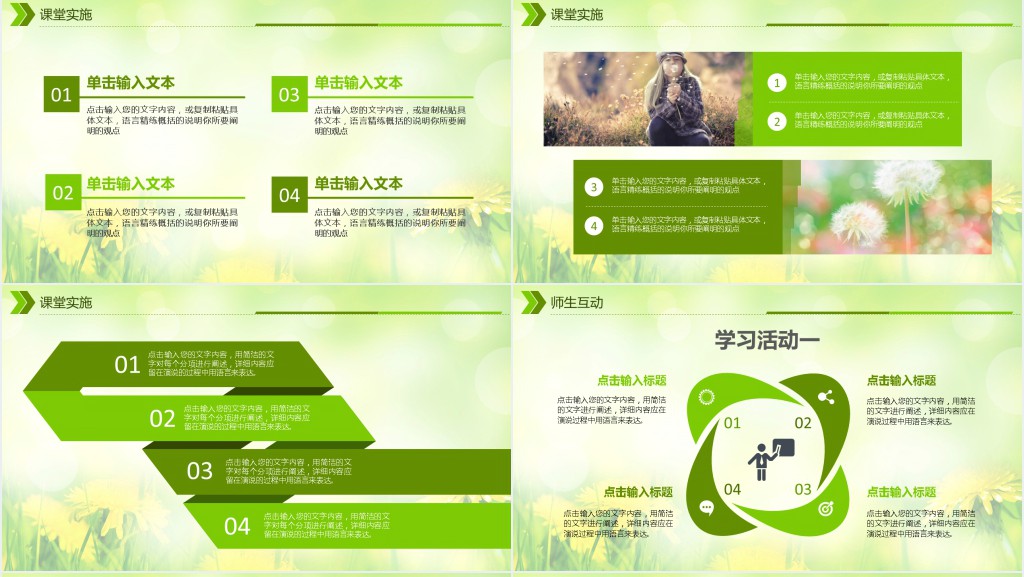 适合中学说课PPT模板