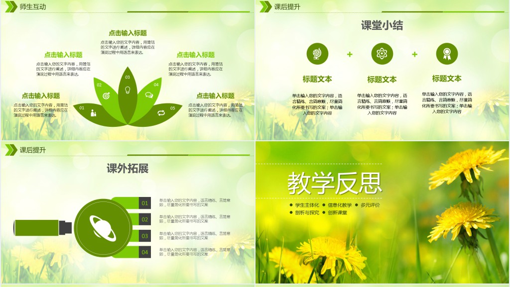 适合中学说课PPT模板