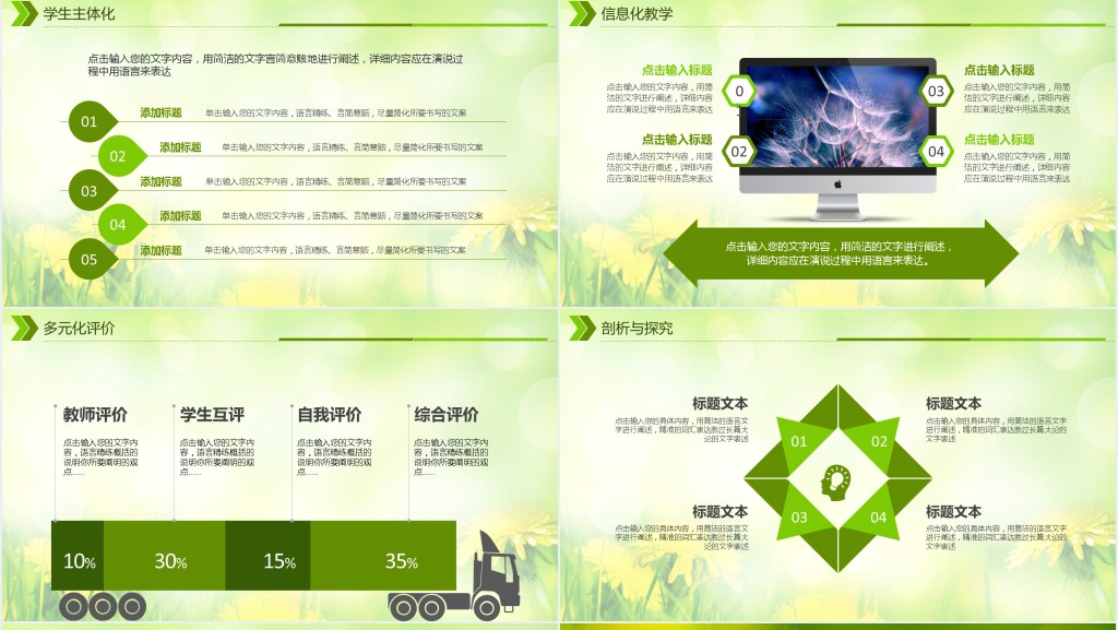 适合中学说课PPT模板