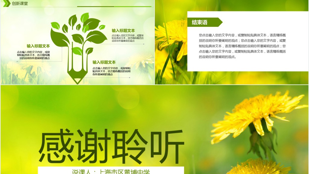 适合中学说课PPT模板