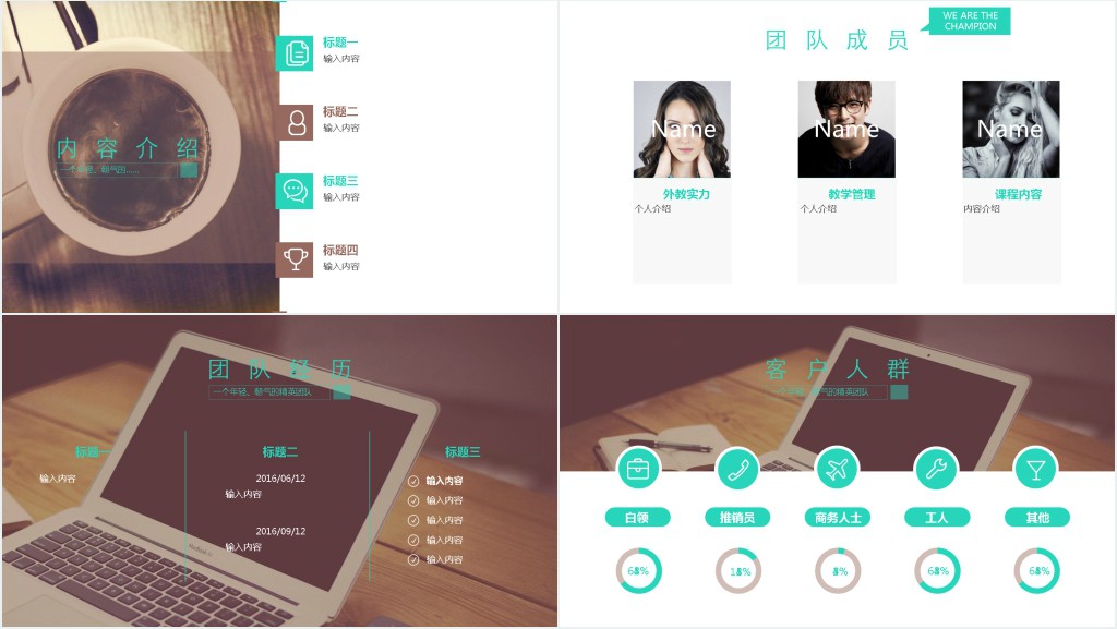 教育集体团队实力介绍PPT模板
