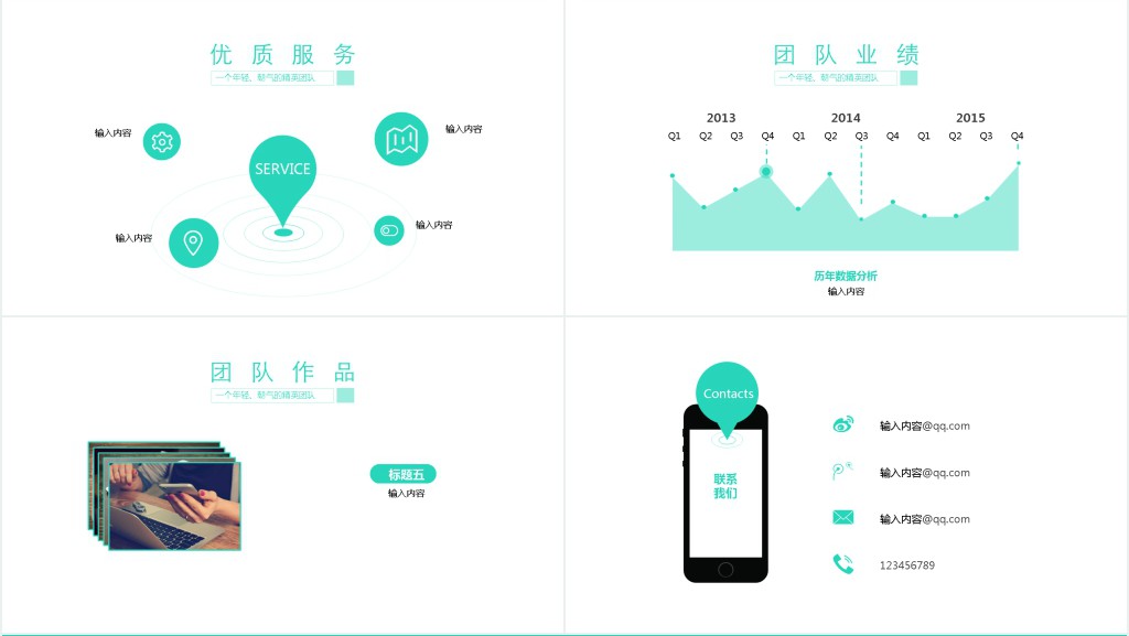 教育集体团队实力介绍PPT模板