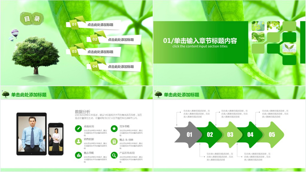小清新绿色带树叶的PPT模板